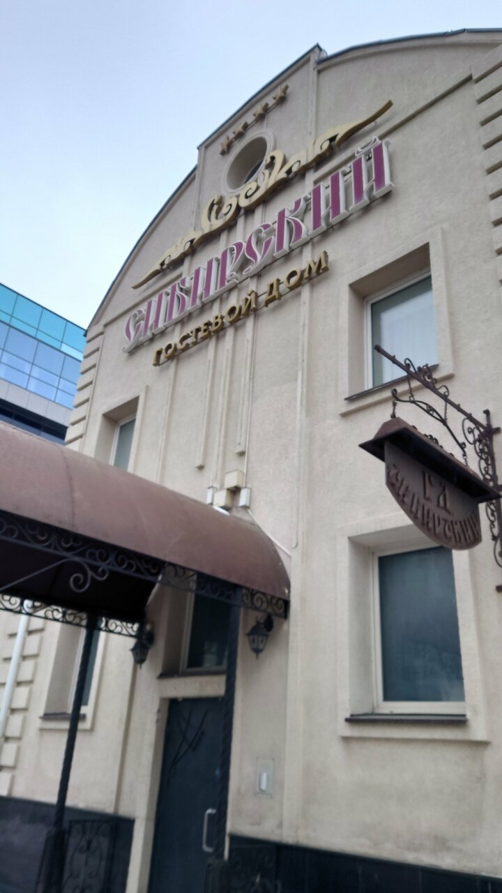 Гостиница Сибирский Челябинск-55