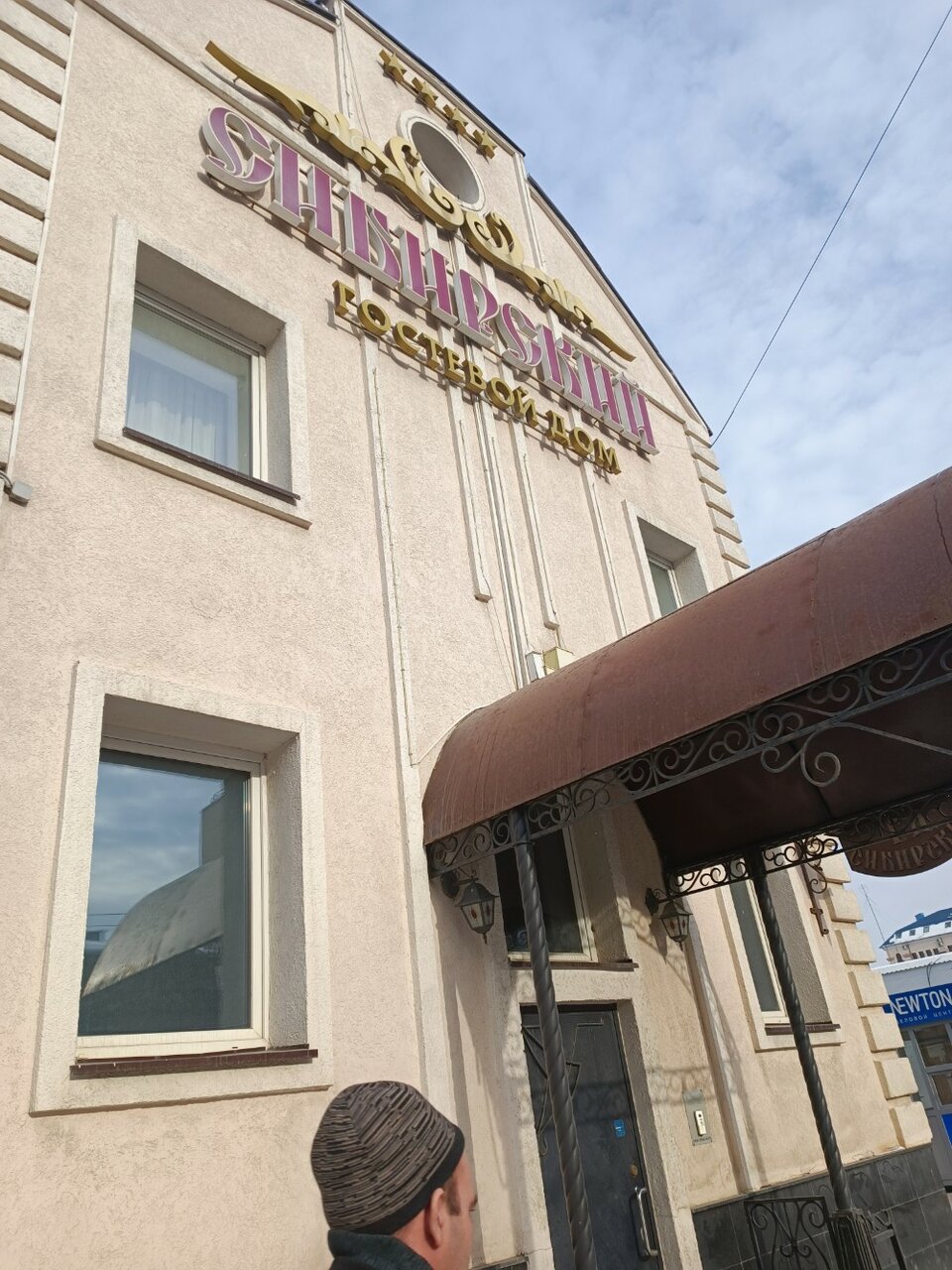 Гостиница Сибирский Челябинск-45